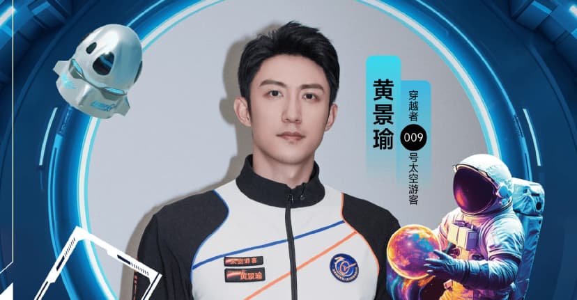 Space Tourism for RMB 3 Million? Actor Johnny Huang and Over a Dozen Others Have Already Booked